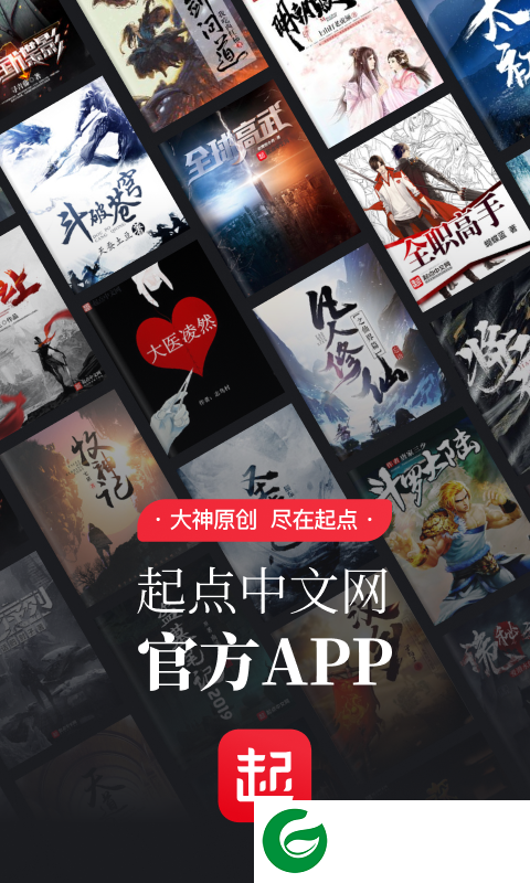 起点中文网APP下载手机版_起点中文网APP最新版下载7.9.334