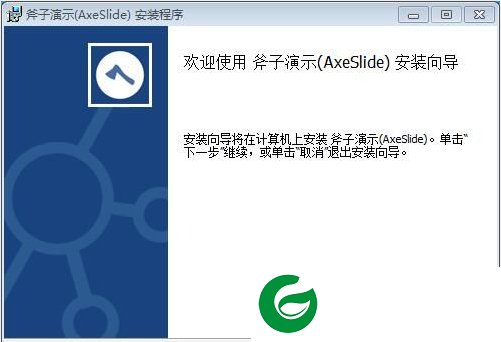 斧子演示电脑版下载_斧子演示电脑版免费版下载
