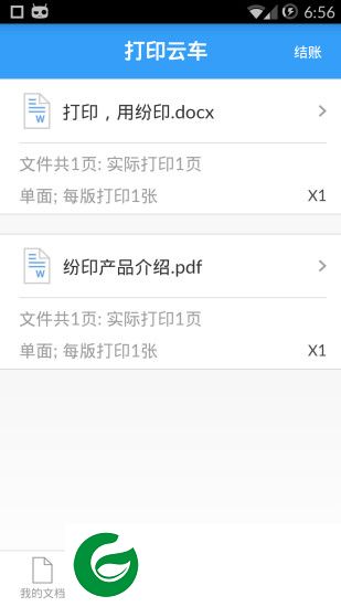 纷印app下载-纷印云打印下载v6.0 安卓版