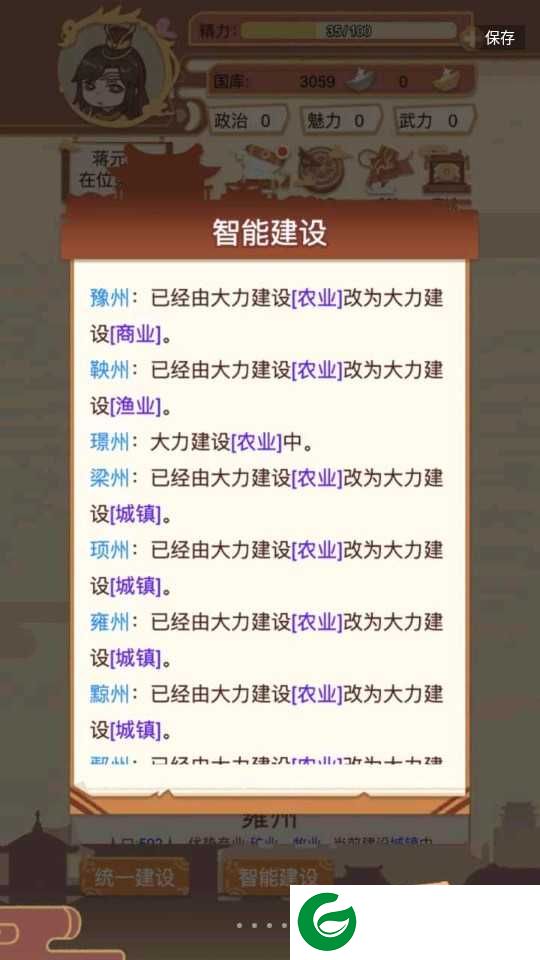 万岁爷模拟器下载-万岁爷模拟器免广告下载1.1.0-