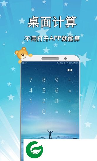 小熊计算器app下载-小熊计算器手机版下载v1.3.0 安卓版