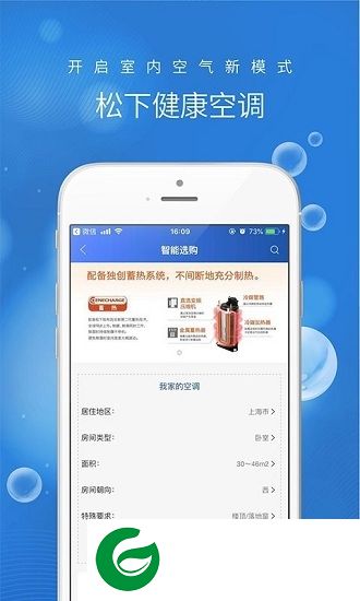 松下健康空调app下载-松下健康空调下载v1.0 安卓版