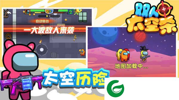 双人太空杀下载-双人太空杀安卓版下载1.0.4-