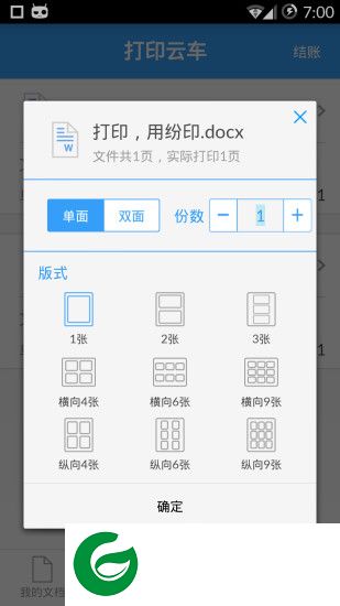 纷印app下载-纷印云打印下载v6.0 安卓版