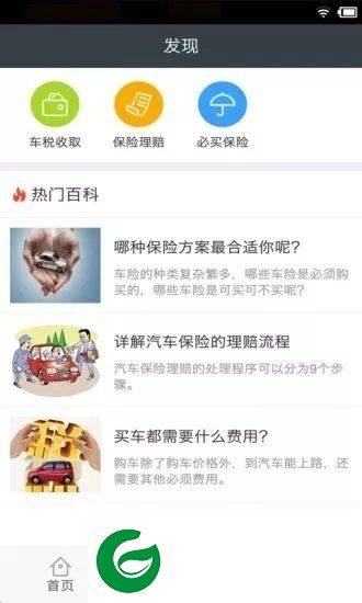 购车税费保险计算器app下载-购车税费保险计算器最新版下载v2.8.3 安卓版