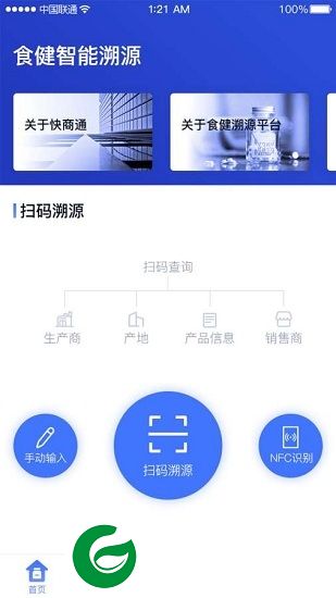 食健智能溯源app下载-sdksample食健智能溯源下载v1.0 安卓版