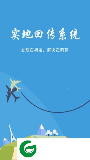 实地回传系统官方下载-实地回传app下载v4.9 安卓版