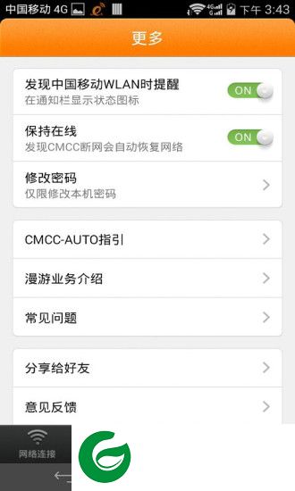 随e行手机客户端下载-随e行WLAN下载V8.0.0725 官方安卓版_中国移动随e行