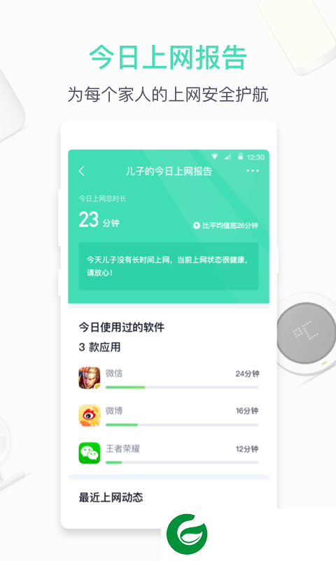 360路由器卫士下载安装手机版-360路由器卫士app下载v6.3.3