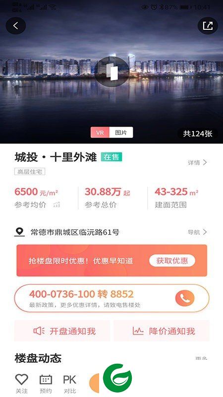 常德市房地产信息网截图