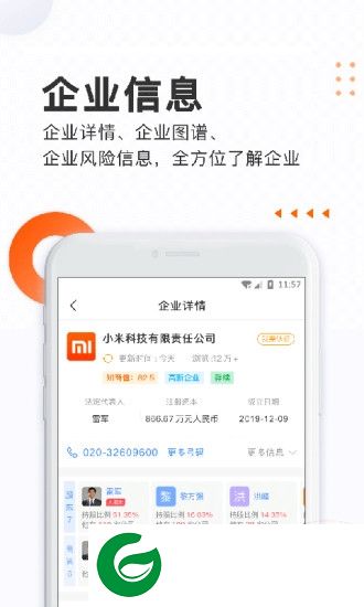 汇芯app下载-汇芯(商业查询)下载v0.0.6 安卓版