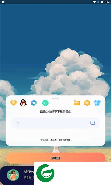 听&#183;下音乐APP下载2024_听&#183;下音乐APP下载最新版本