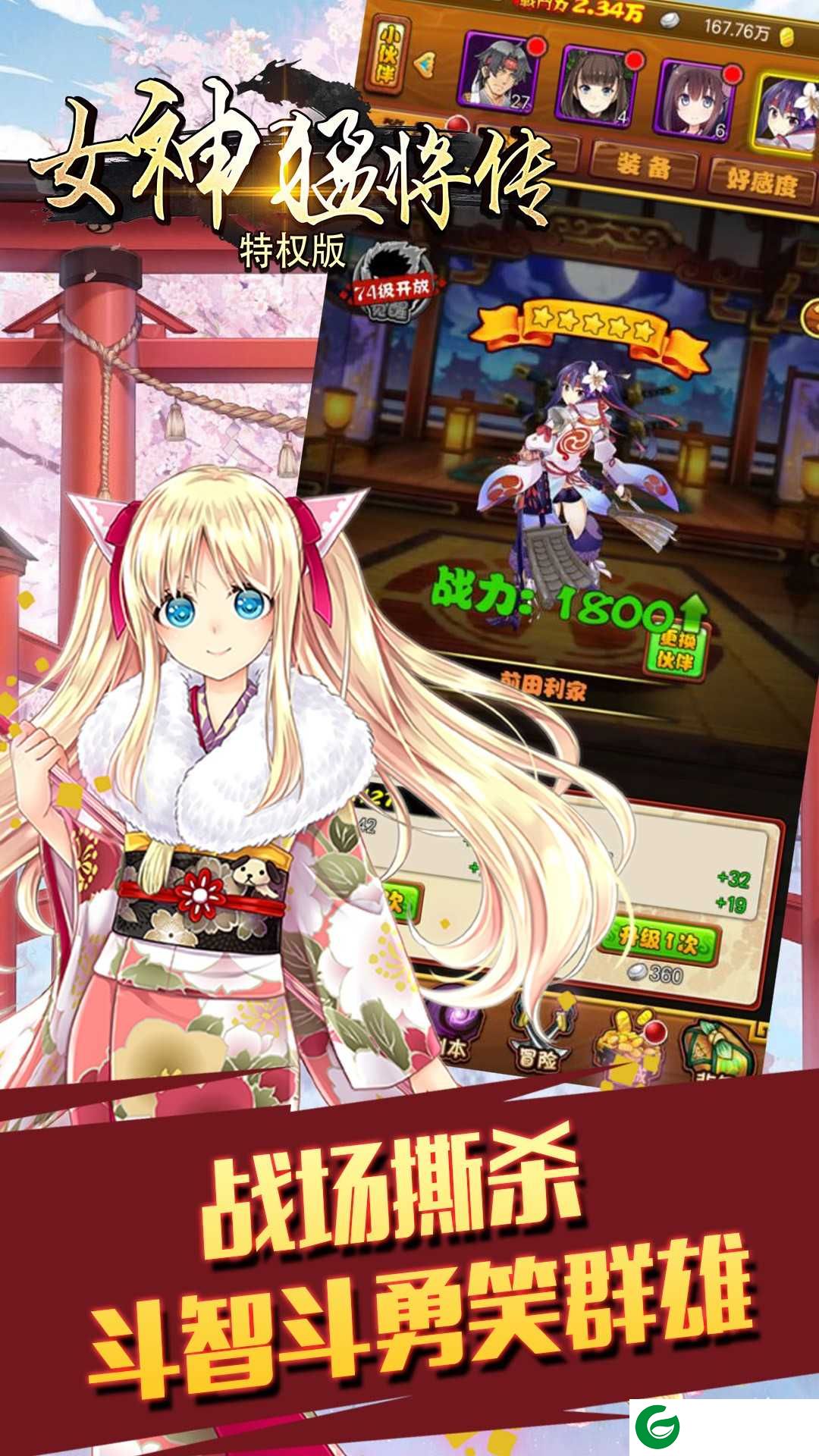 女神猛将传gm商店版下载-女神猛将传gm商城内购版下载1.0-