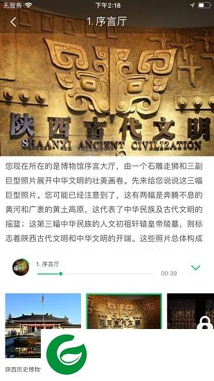 陕西历史博物馆app讲解下载-陕西历史博物馆讲解下载v1.0.0 安卓版