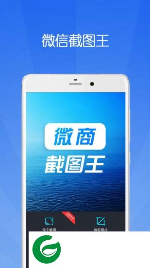 微商万能截图王app下载-微商万能截图王下载v9.07.26 安卓版