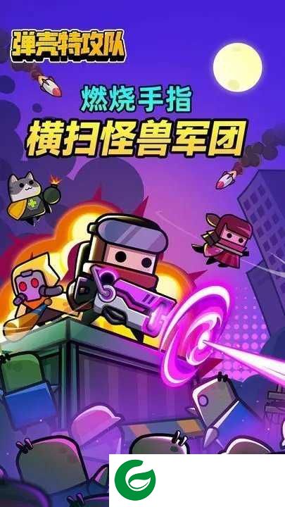 弹壳特攻队无限金币钻石无广告_弹壳特攻队无限金币钻石最新版-