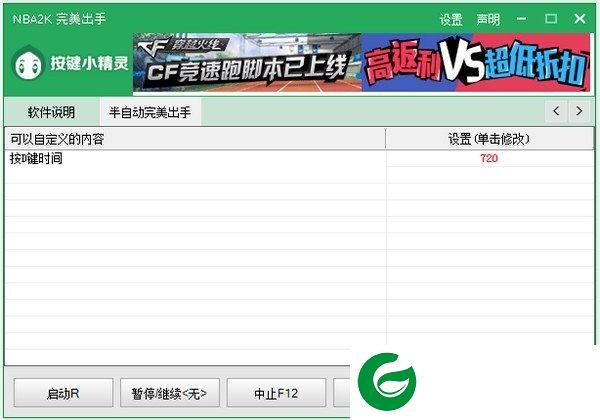 独孤NBA2k16投篮辅助下载-独孤NBA2k16投篮助手下载V1.0 绿色免费版