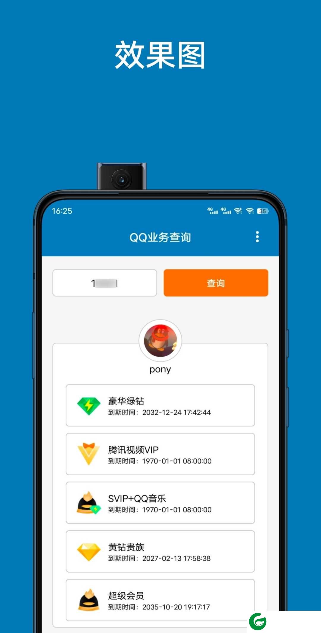 qq业务查询手机版下载_qq业务查询中心手机版下载1.0