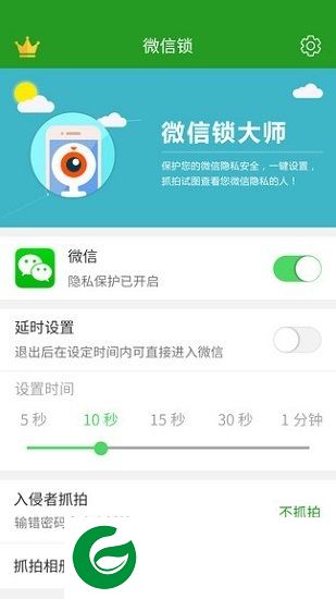 微信软件锁软件下载-微信软件锁下载v6.2 安卓版