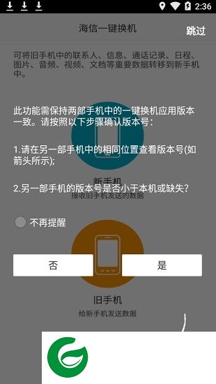 海信一键换机官方版下载-海信一键换机app下载v9.07.002 安卓最新版-附操作使方法