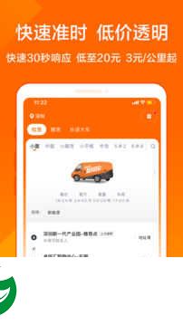 货拉拉最新版本下载安装-货拉拉软件下载安卓版v6.8.40
