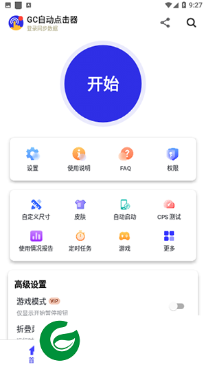 GC自动点击器免root下载_GC自动点击器免root免费下载2.2.37