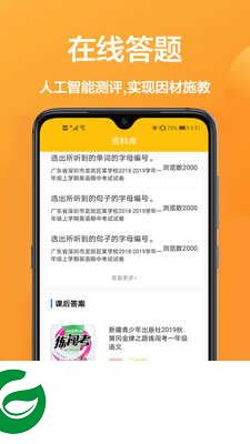 互动作业免费安装下载-互动作业软件下载安装v1.0.3