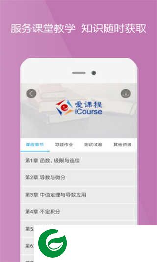 爱课程-中国大学MOOC平台下载_爱课程最新版本下载v3.0.725