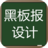 黑板报设计大全app下载-黑板报设计大全下载v1.1 安卓版