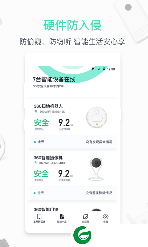 360路由器卫士下载安装手机版-360路由器卫士app下载v6.3.3