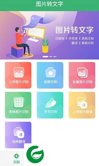 图片转文字app免费版下载-图片转文字在线转换app下载v1.0 安卓版