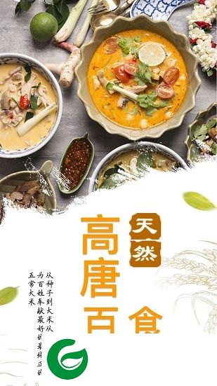 高唐百姓食安软件下载-高唐百姓食安下载v6.0.19 安卓版