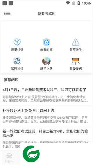我要考驾照下载安装-我要考驾照最新版下载v33.34.13