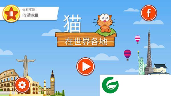 饥饿的猫手游下载-饥饿的猫安卓版下载1.9.6-