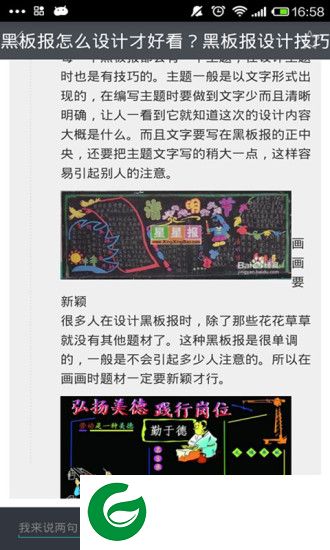 黑板报设计大全app下载-黑板报设计大全下载v1.1 安卓版