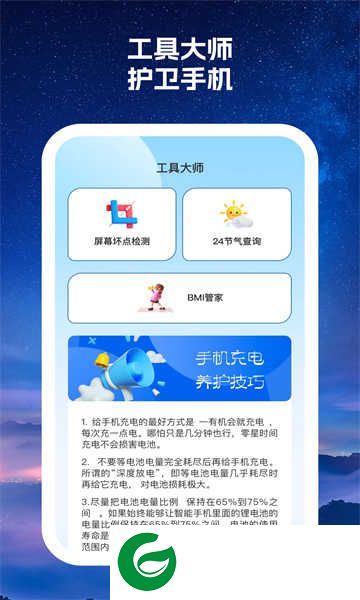 多优手机大师app下载_多优手机大师安卓版下载