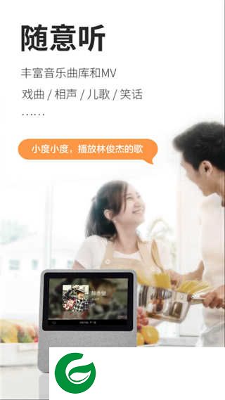 小度在家APP下载_小度在家最新版本下载1.18.54964