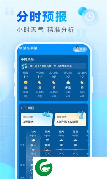乐福天气预报下载安装_乐福天气预报手机版免费下载2.23.00