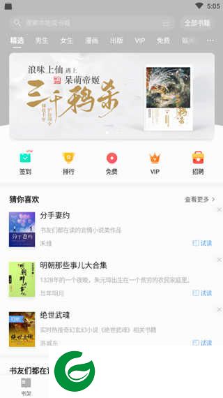 掌阅书城免费下载-掌阅书城最新版本下载安装v7.97.2