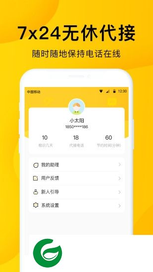 韭黄电话助理app下载-韭黄电话助理下载v1.1.5 安卓版