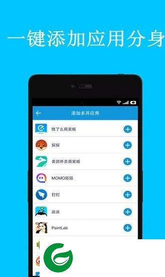 应用多开宝app下载-应用多开宝免费版下载v3.0.0 安卓版