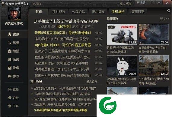 多玩坦克世界瞄准插件下载v1.7.5.2694 绿色版