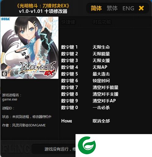 光明格斗刀锋对决ex修改器下载-光明格斗刀锋对决ex十项修改器下载v1.0-v1.01风灵月影版