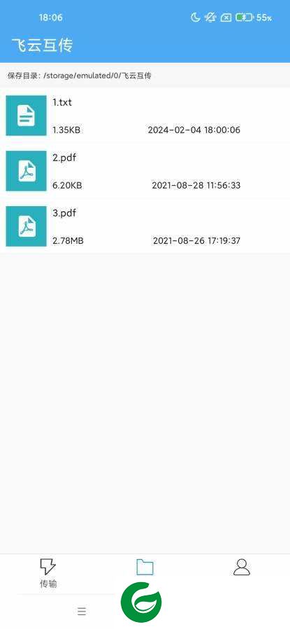 飞云互传APP下载_飞云互传安卓版下载2.0