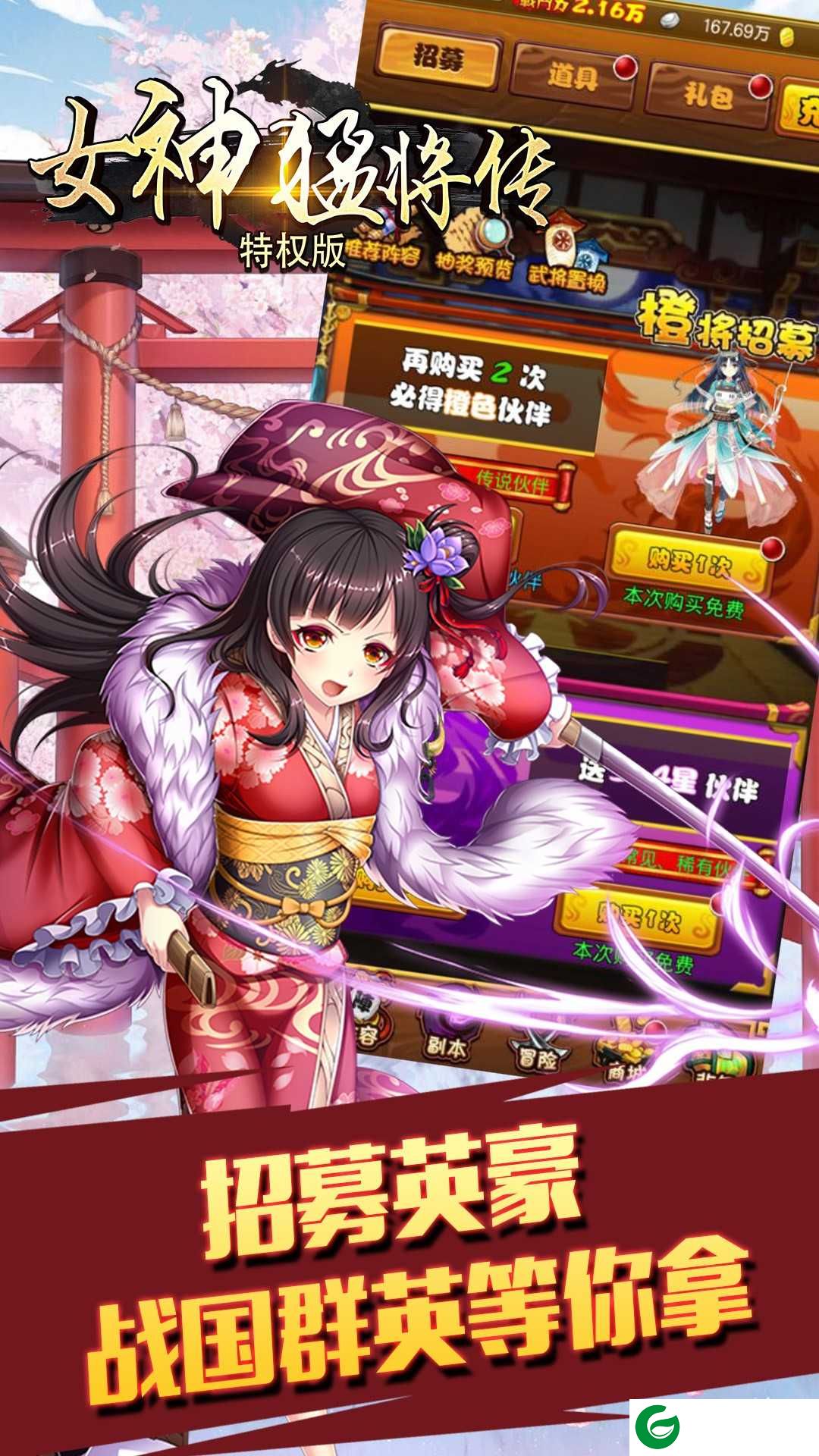 女神猛将传gm商店版下载-女神猛将传gm商城内购版下载1.0-