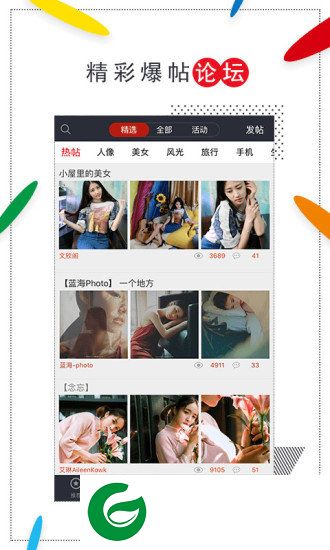 蜂鸟摄影论坛截图
