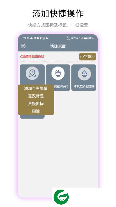 快捷桌面APP下载_快捷桌面安卓版下载