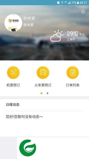 妙知旅