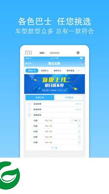 巴士之家下载手机版_巴士之家免费最新版下载3.1.8