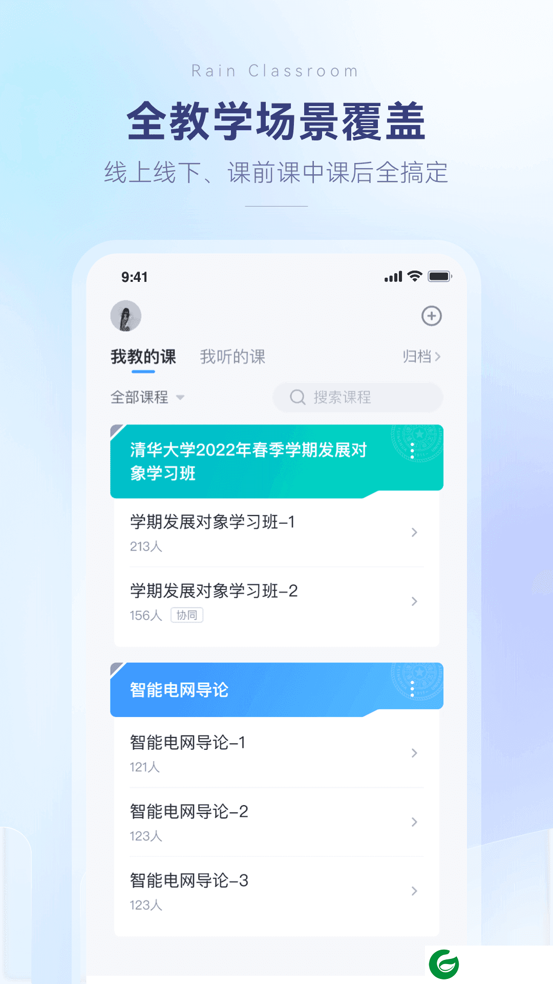 雨课堂下载安卓版-雨课堂最新版本下载v1.2.4